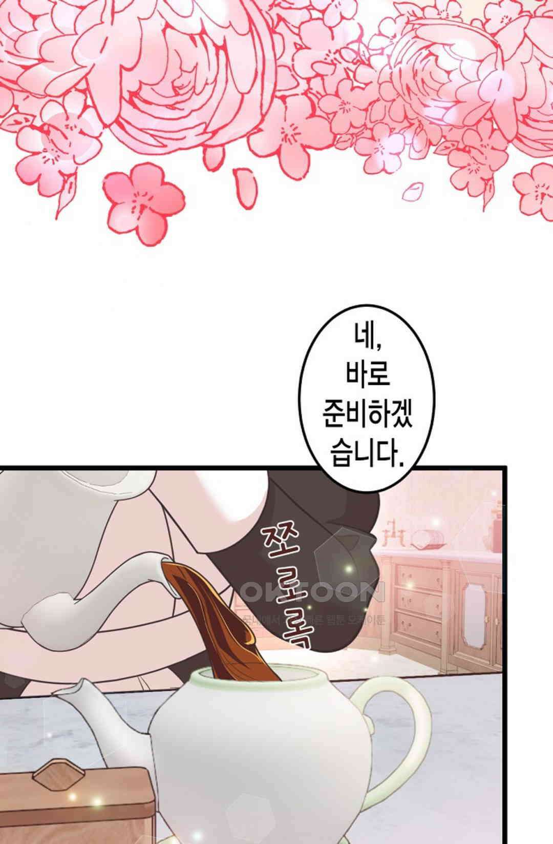 23번 파혼한 냉혈 후계자를 길들이는 법 69화 3