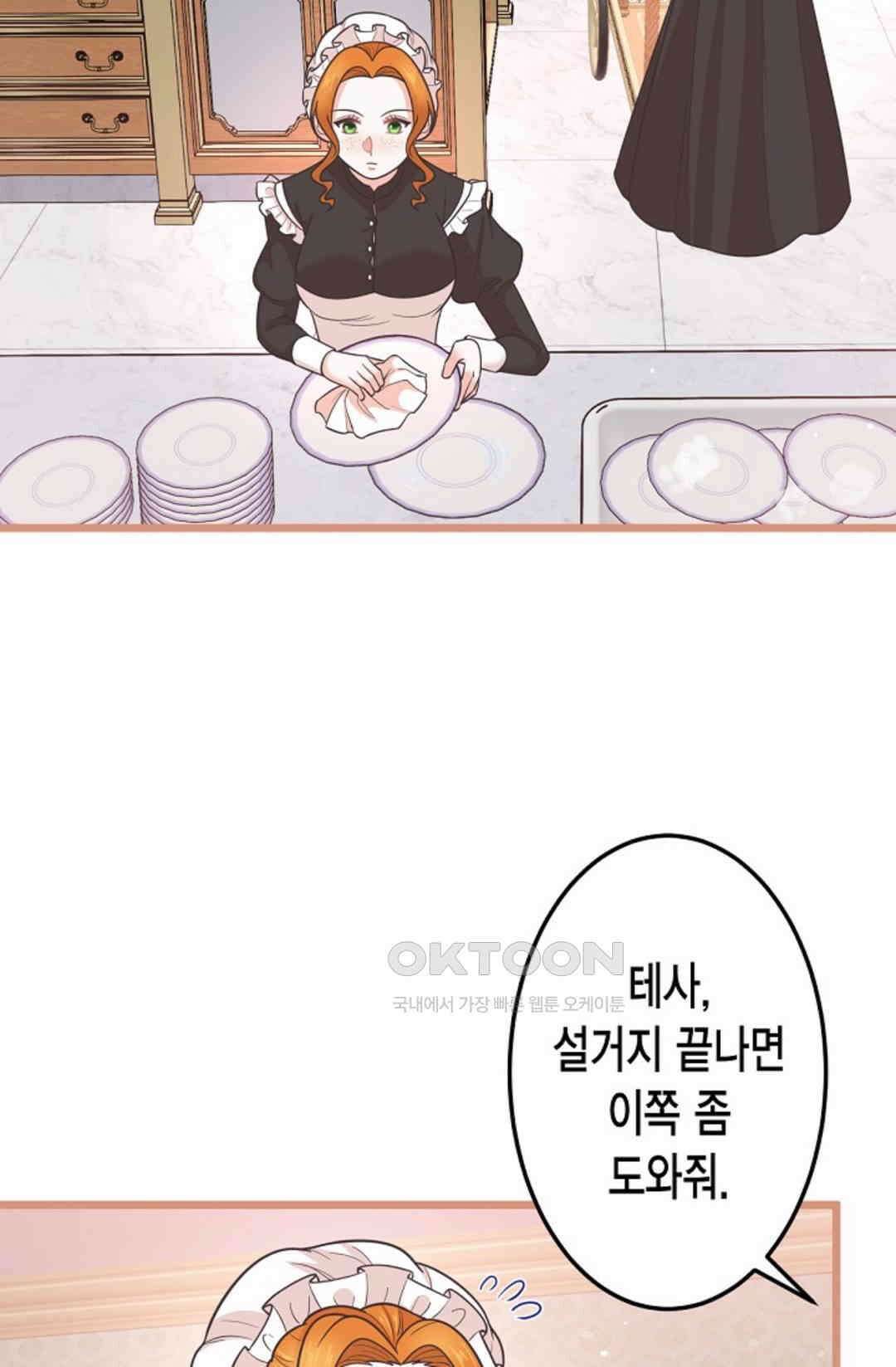 23번 파혼한 냉혈 후계자를 길들이는 법 69화 7