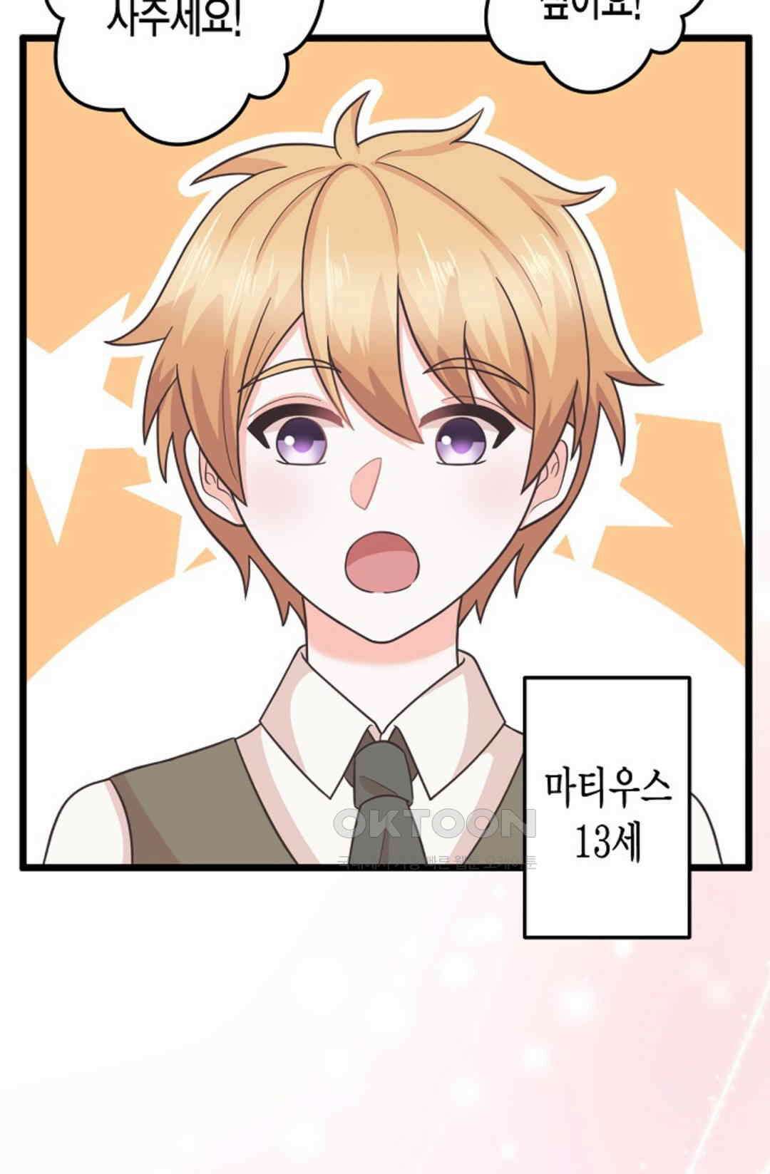 23번 파혼한 냉혈 후계자를 길들이는 법 69화 10