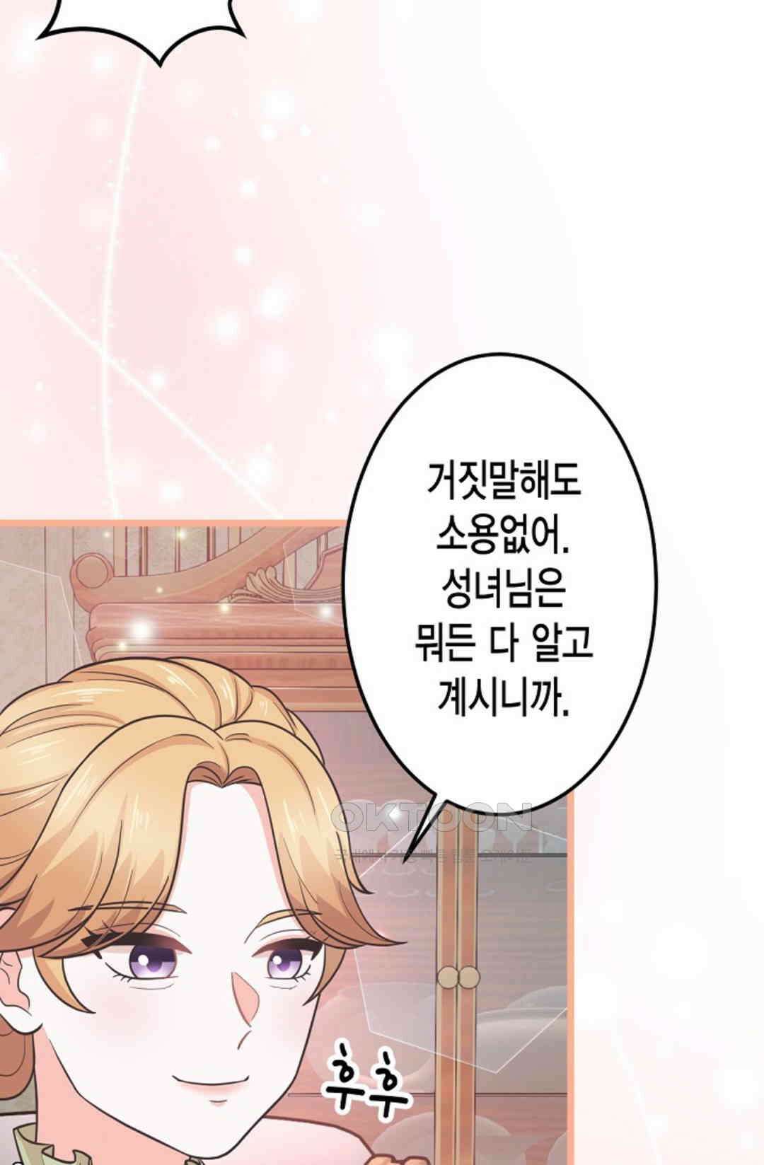 23번 파혼한 냉혈 후계자를 길들이는 법 69화 12