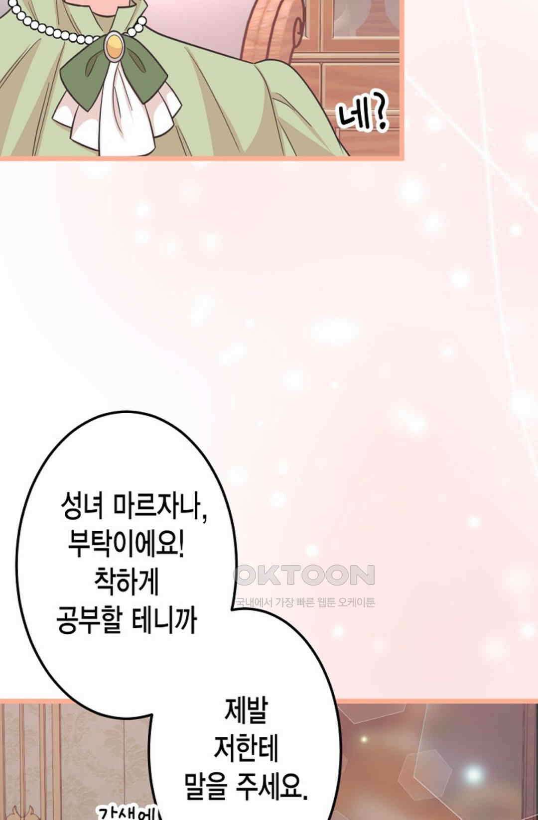 23번 파혼한 냉혈 후계자를 길들이는 법 69화 13