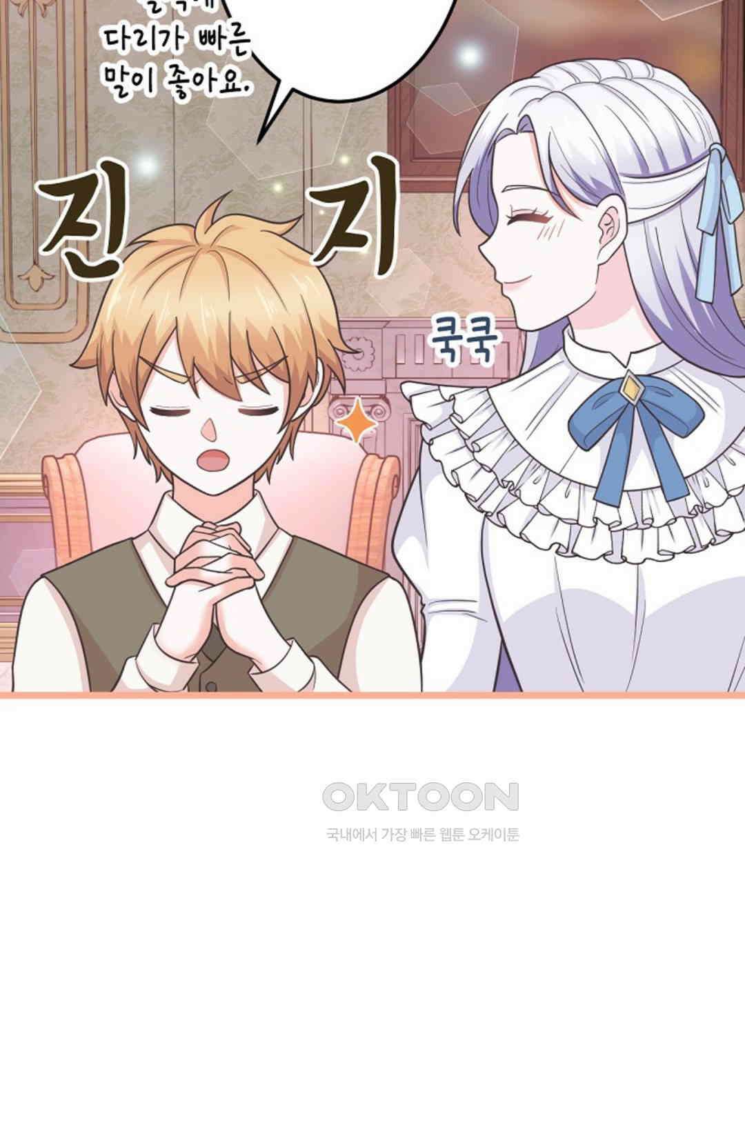 23번 파혼한 냉혈 후계자를 길들이는 법 69화 14