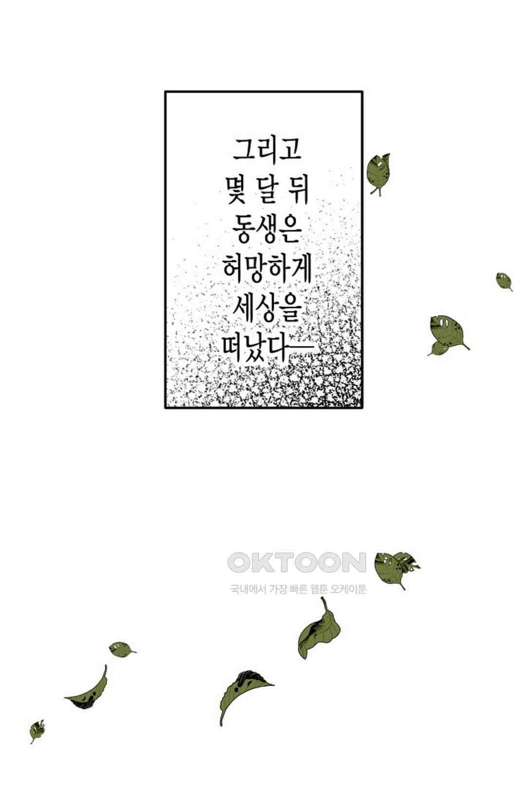 23번 파혼한 냉혈 후계자를 길들이는 법 69화 15