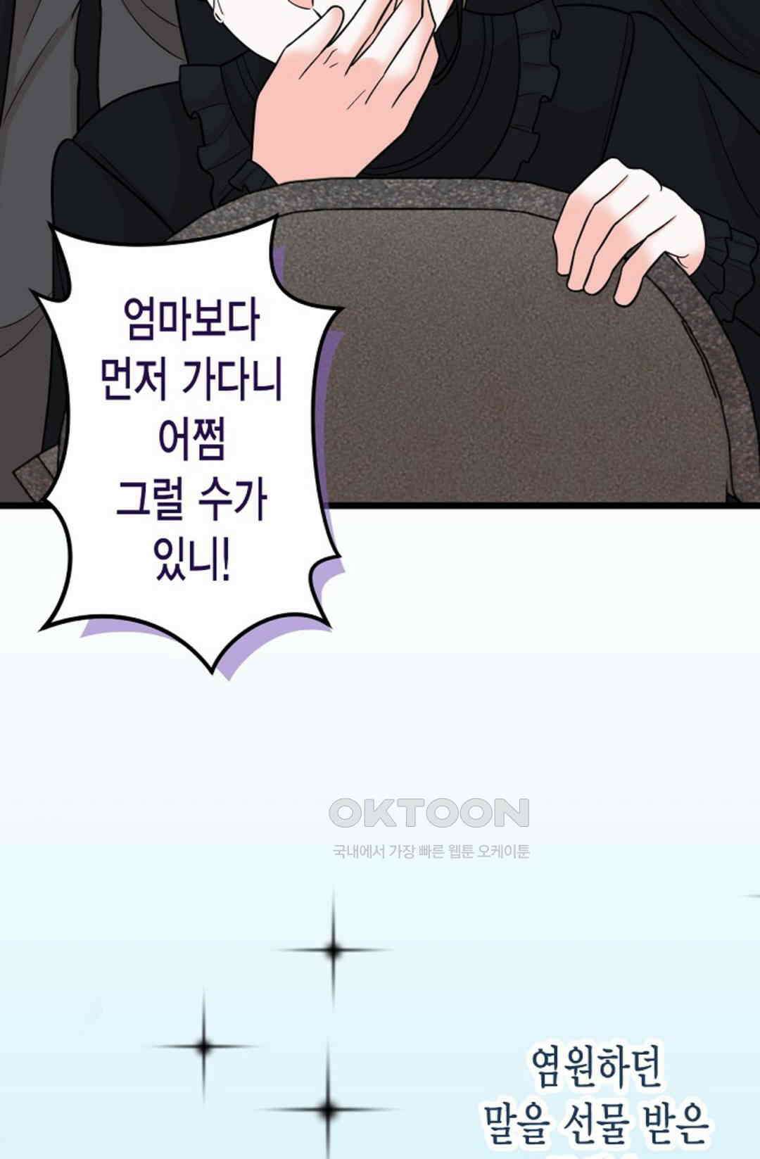 23번 파혼한 냉혈 후계자를 길들이는 법 69화 20