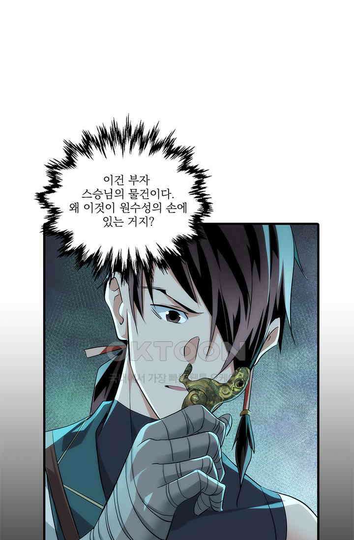 멸수라전 89화 1