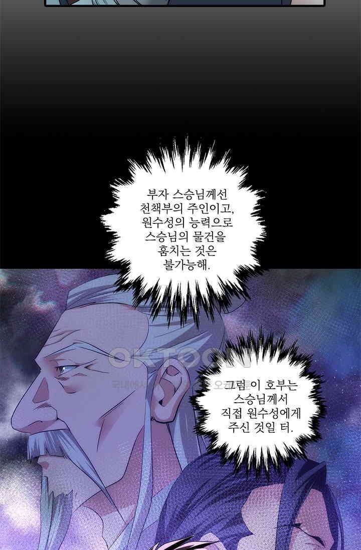 멸수라전 89화 2