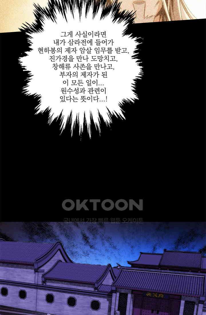 멸수라전 89화 5