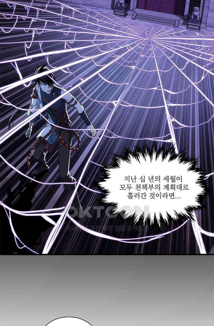 멸수라전 89화 6