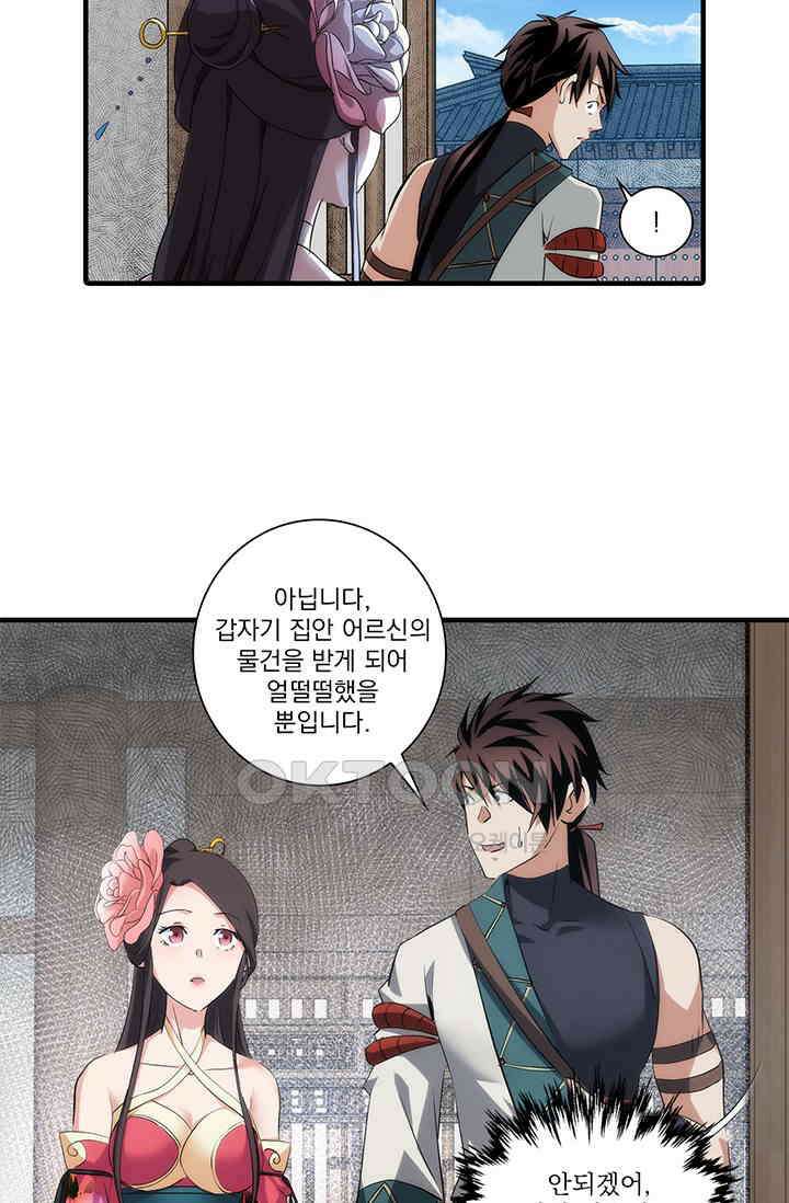 멸수라전 89화 8