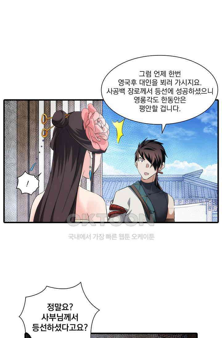 멸수라전 89화 10