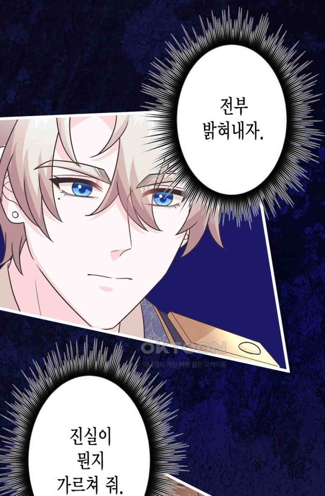 23번 파혼한 냉혈 후계자를 길들이는 법 73화 1