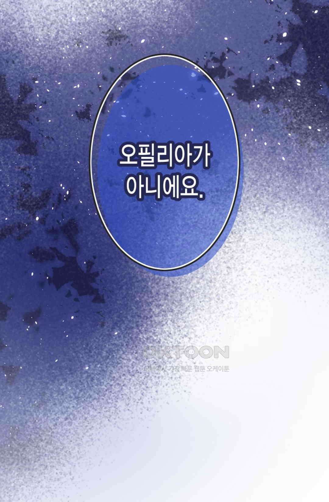 23번 파혼한 냉혈 후계자를 길들이는 법 73화 6