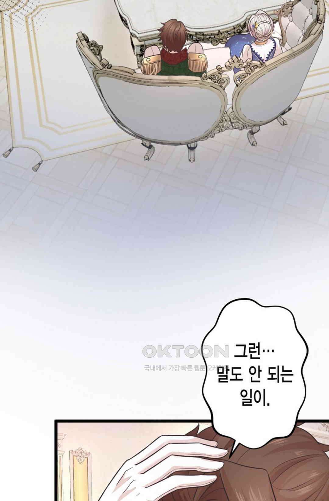 23번 파혼한 냉혈 후계자를 길들이는 법 73화 9
