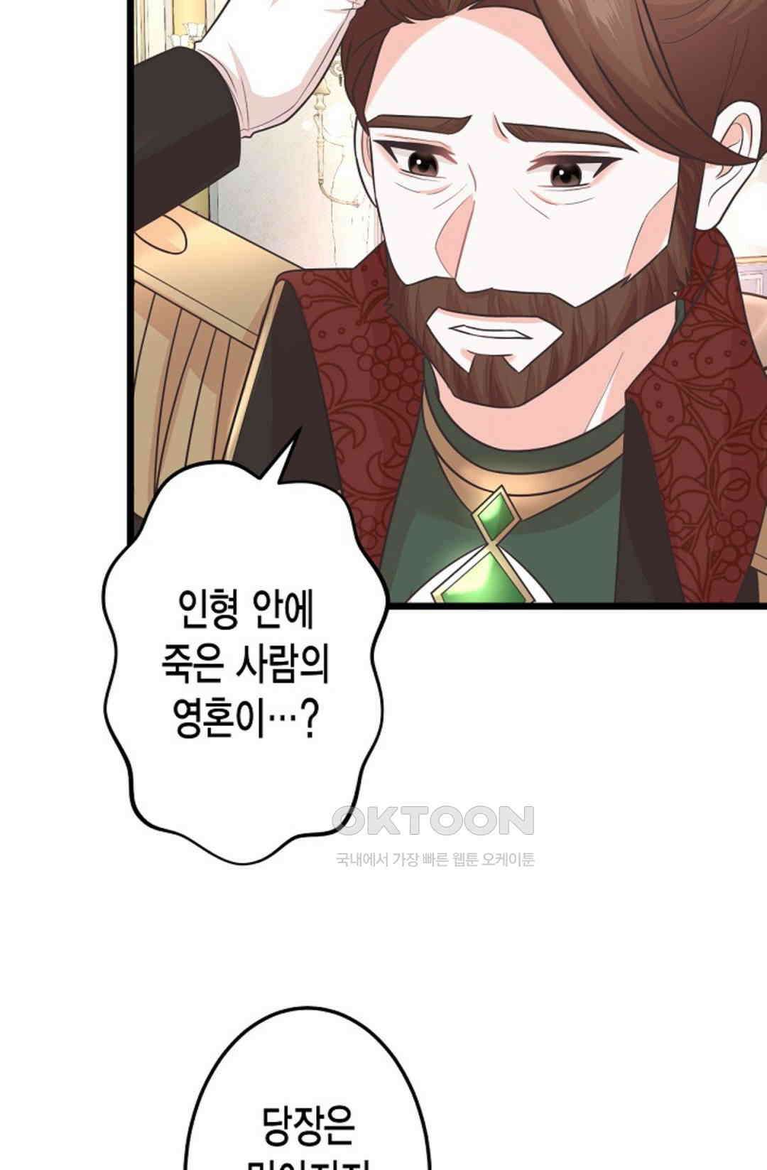 23번 파혼한 냉혈 후계자를 길들이는 법 73화 10