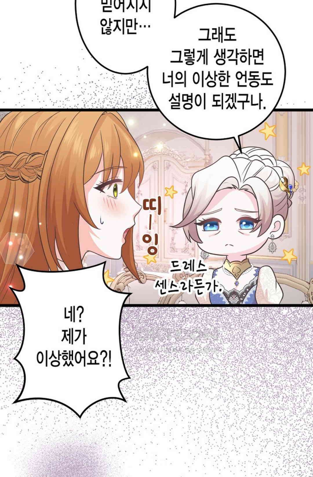 23번 파혼한 냉혈 후계자를 길들이는 법 73화 11