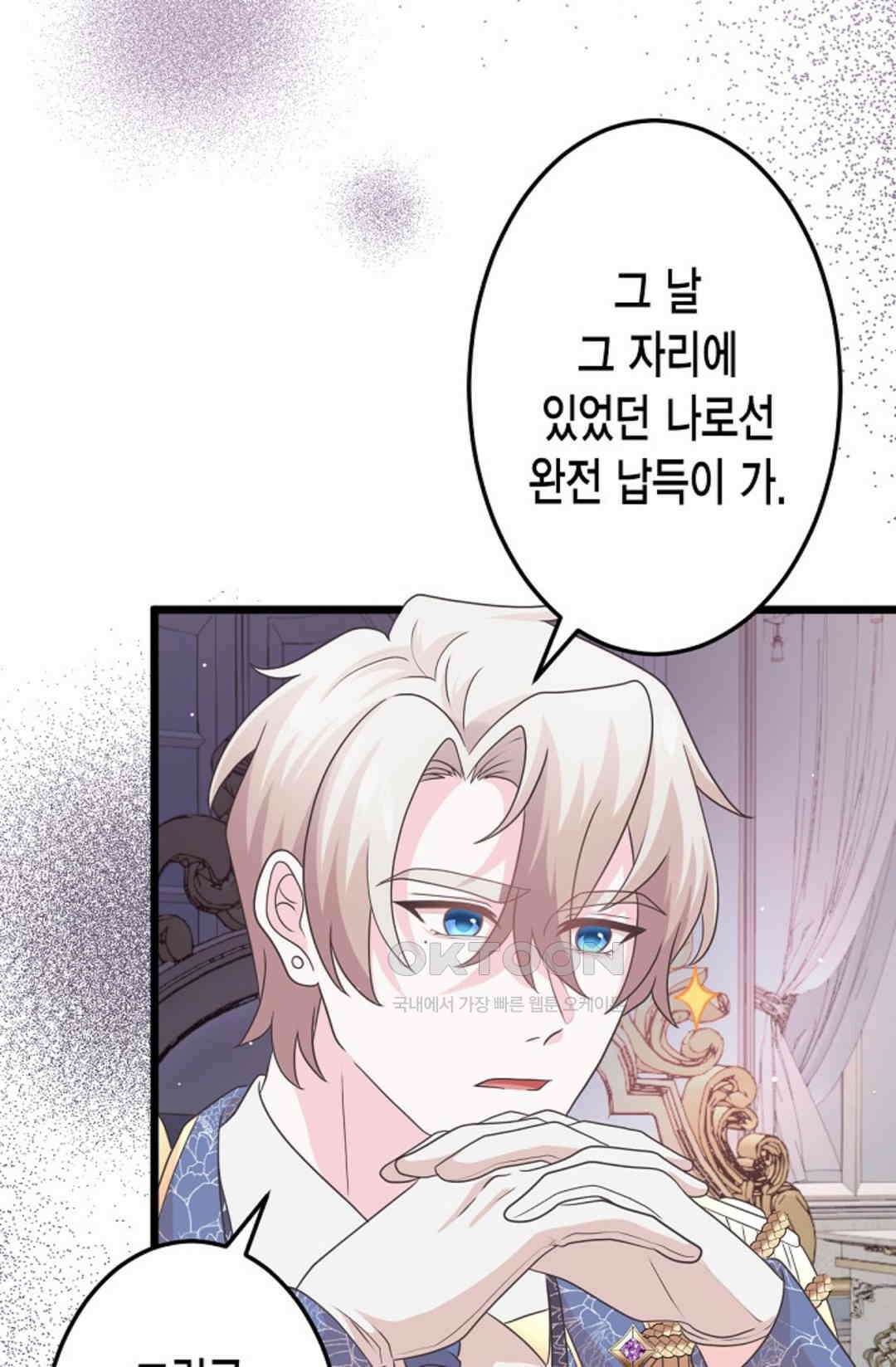 23번 파혼한 냉혈 후계자를 길들이는 법 73화 12