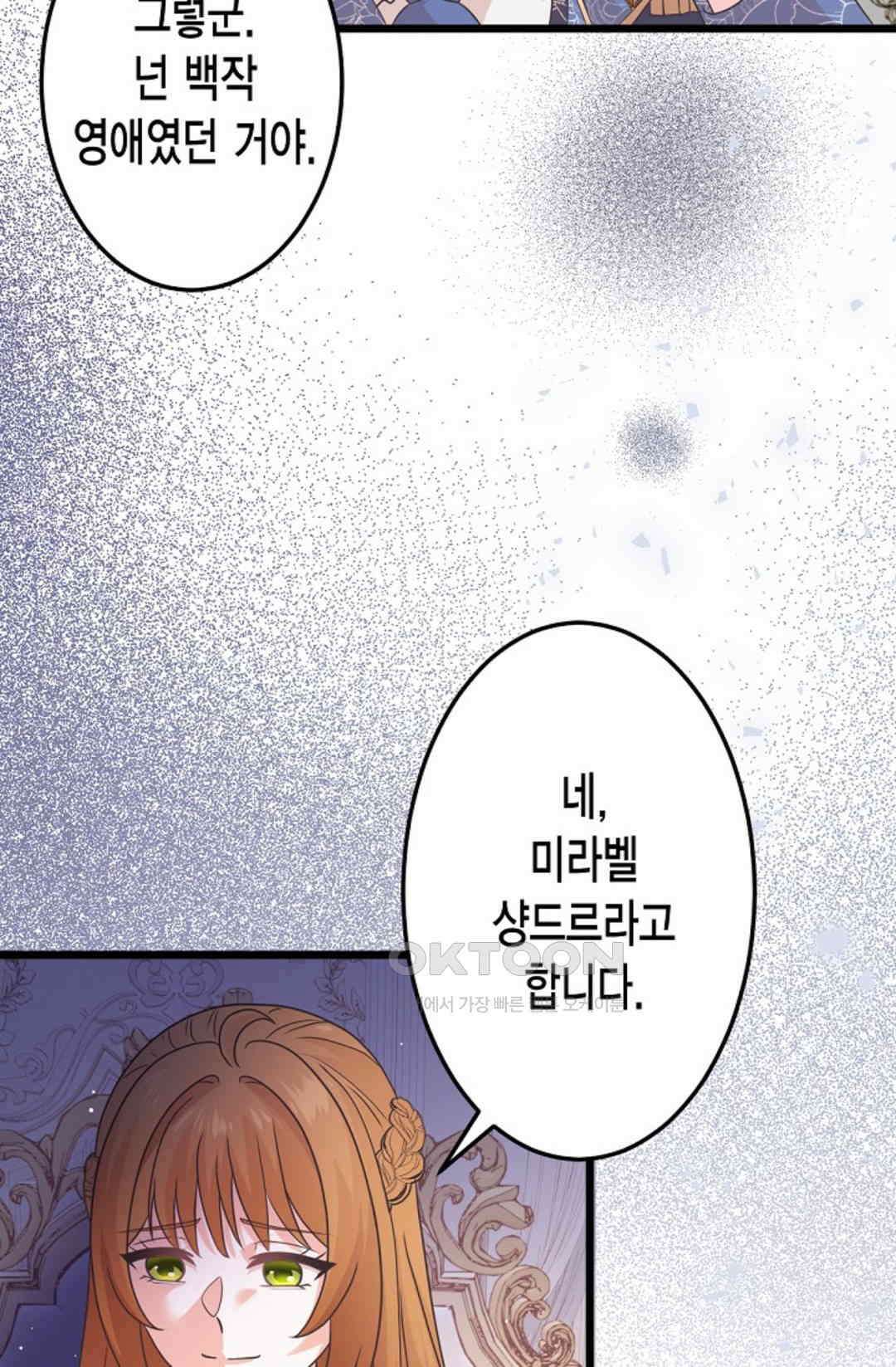 23번 파혼한 냉혈 후계자를 길들이는 법 73화 13