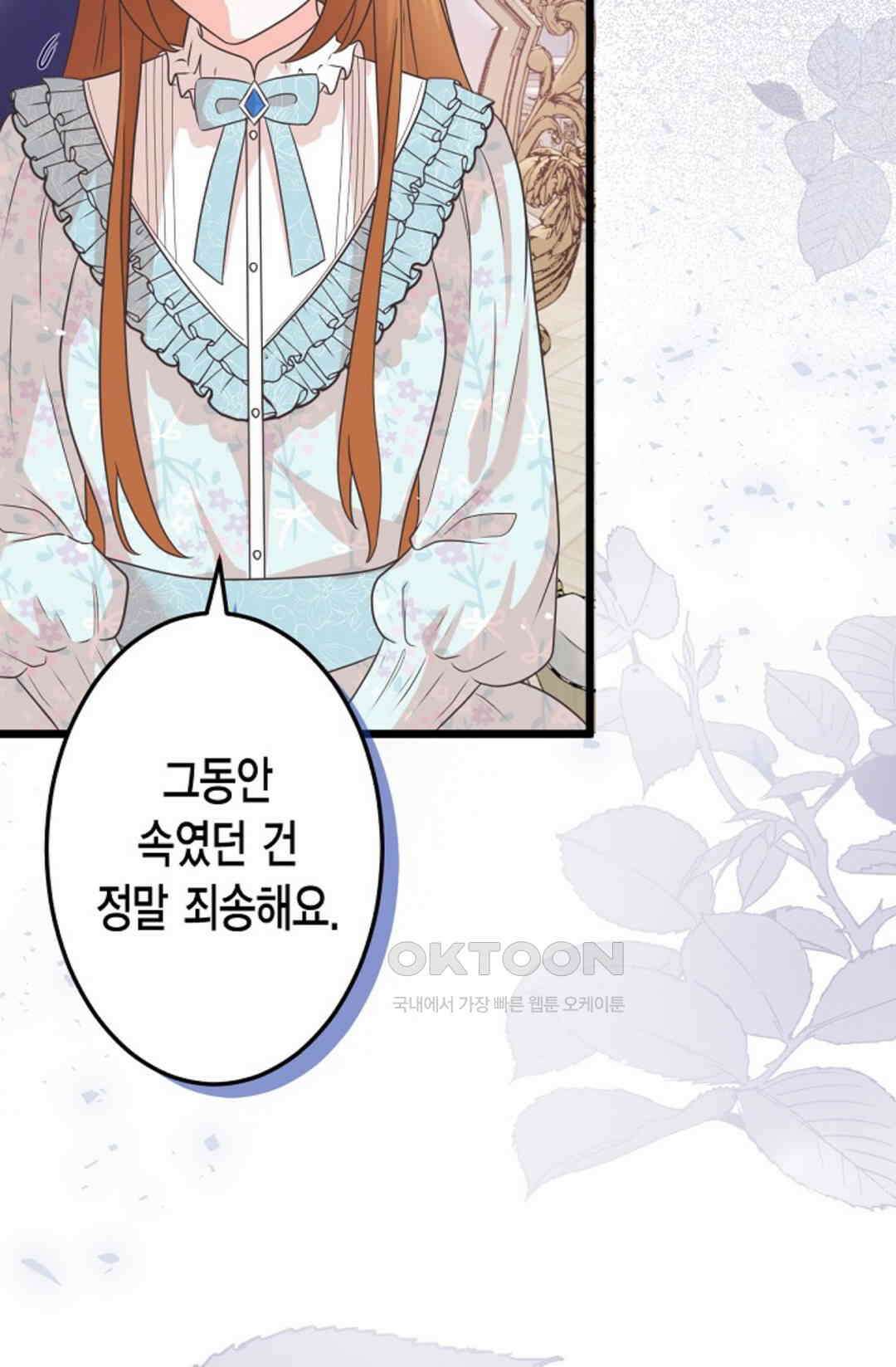 23번 파혼한 냉혈 후계자를 길들이는 법 73화 14