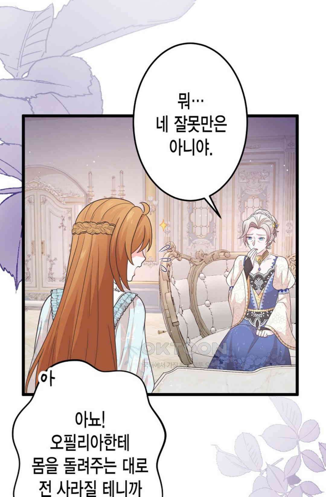 23번 파혼한 냉혈 후계자를 길들이는 법 73화 15