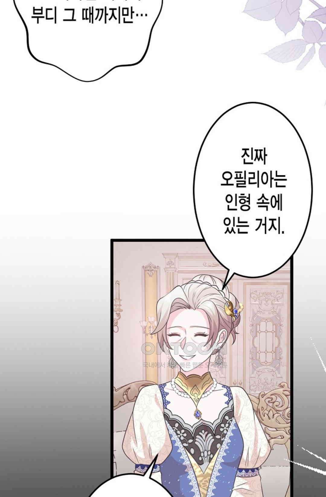 23번 파혼한 냉혈 후계자를 길들이는 법 73화 16