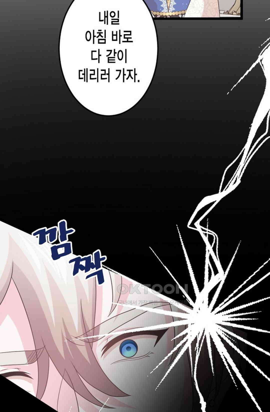 23번 파혼한 냉혈 후계자를 길들이는 법 73화 17
