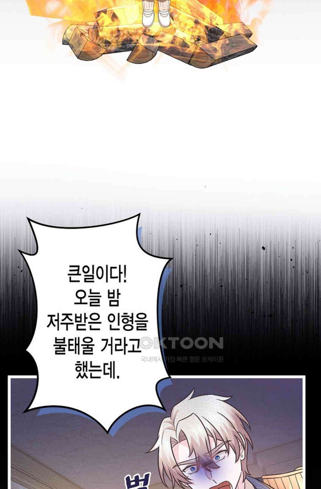 23번 파혼한 냉혈 후계자를 길들이는 법 73화 20