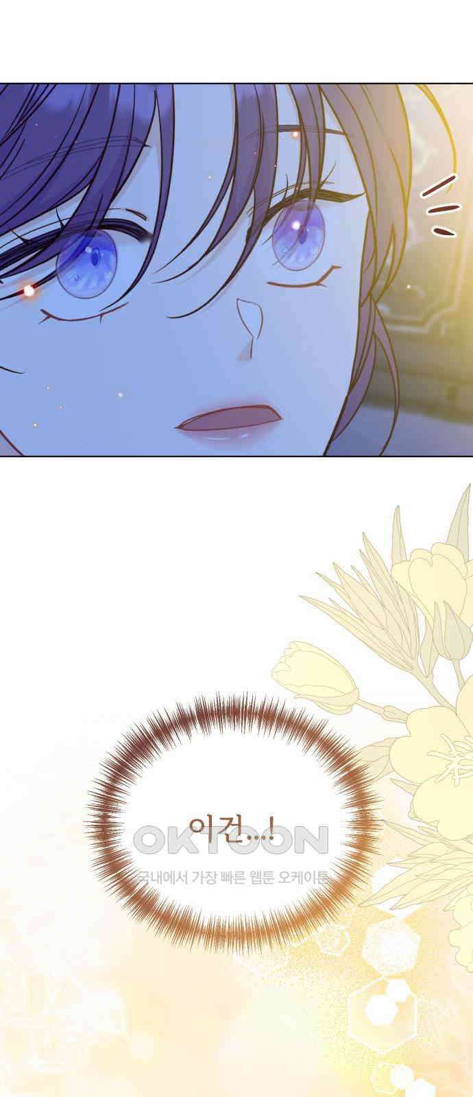 죽거나 혹은 사랑에 빠지거나 30화 1