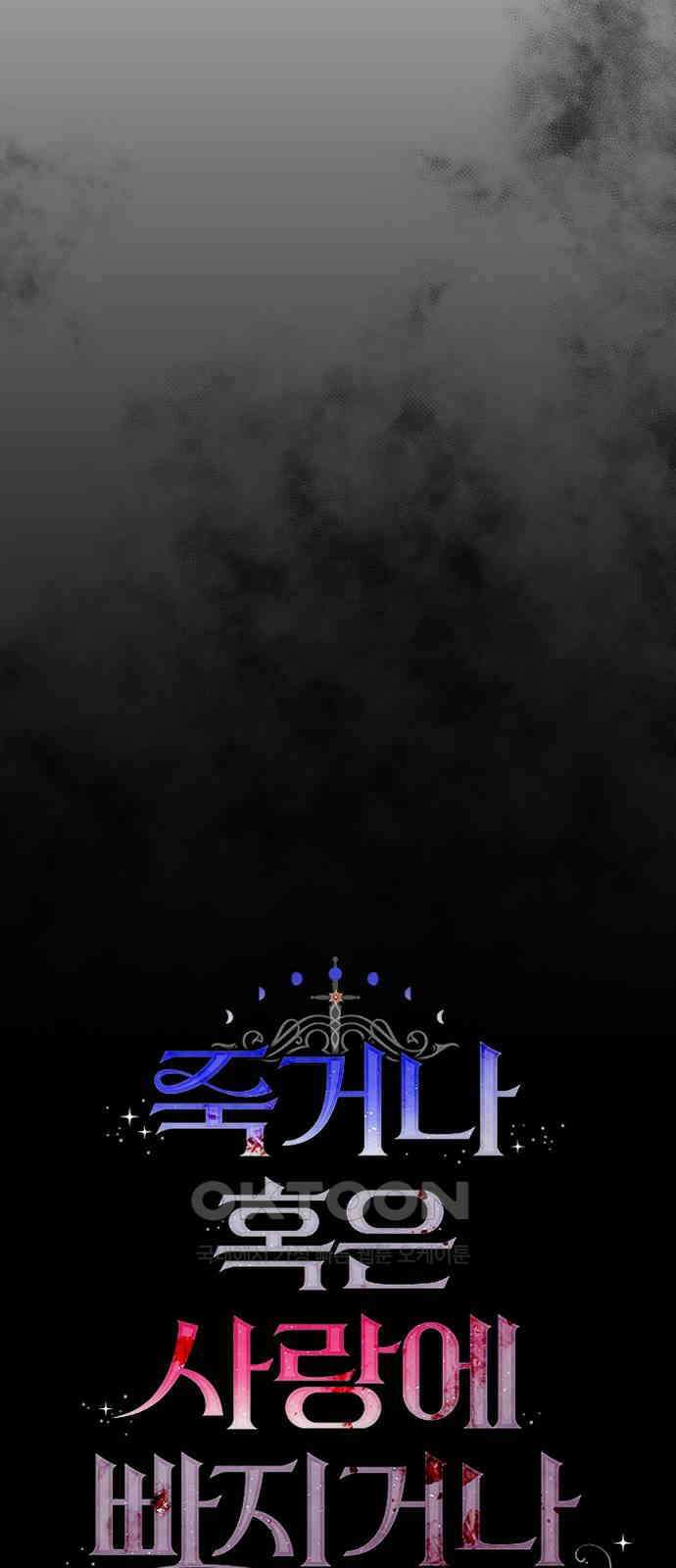 죽거나 혹은 사랑에 빠지거나 30화 3
