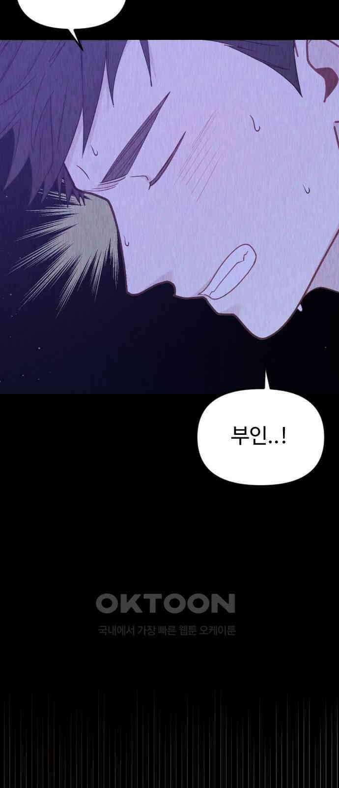 죽거나 혹은 사랑에 빠지거나 30화 7