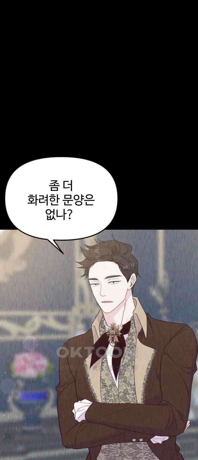 죽거나 혹은 사랑에 빠지거나 30화 17