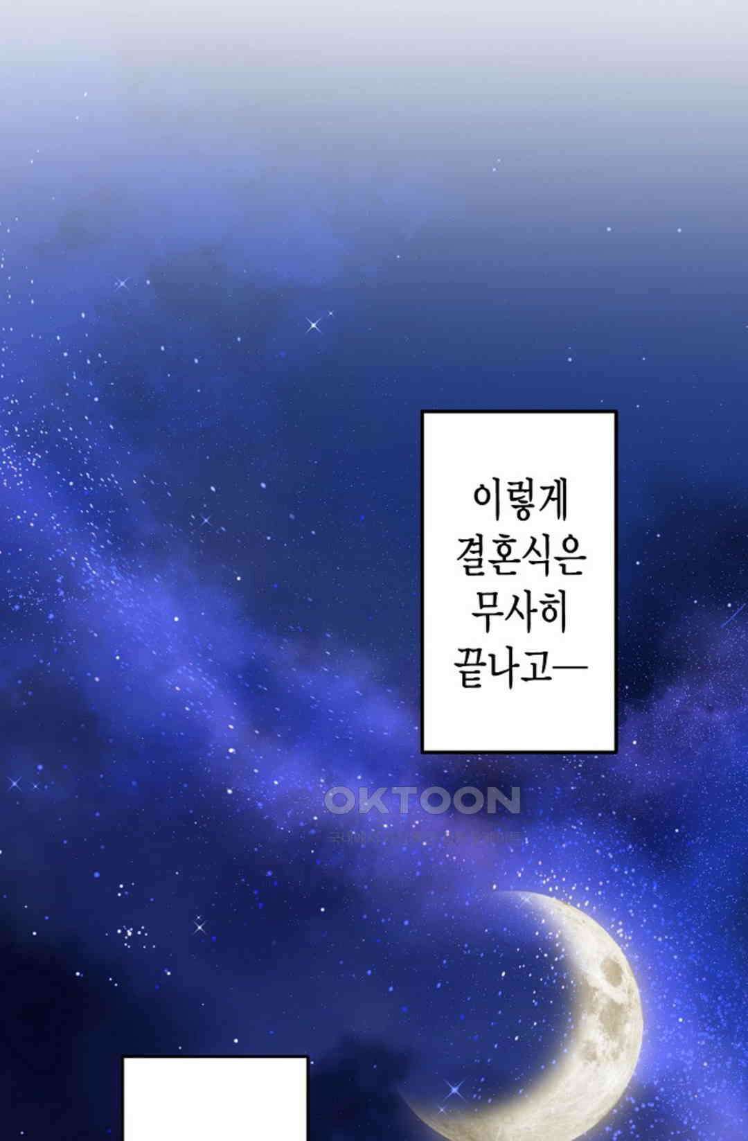 23번 파혼한 냉혈 후계자를 길들이는 법 77화 1
