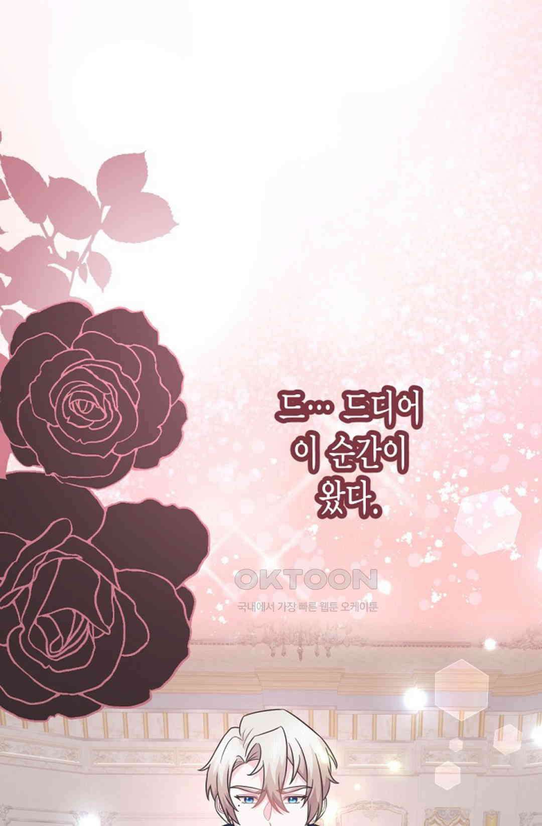 23번 파혼한 냉혈 후계자를 길들이는 법 77화 3