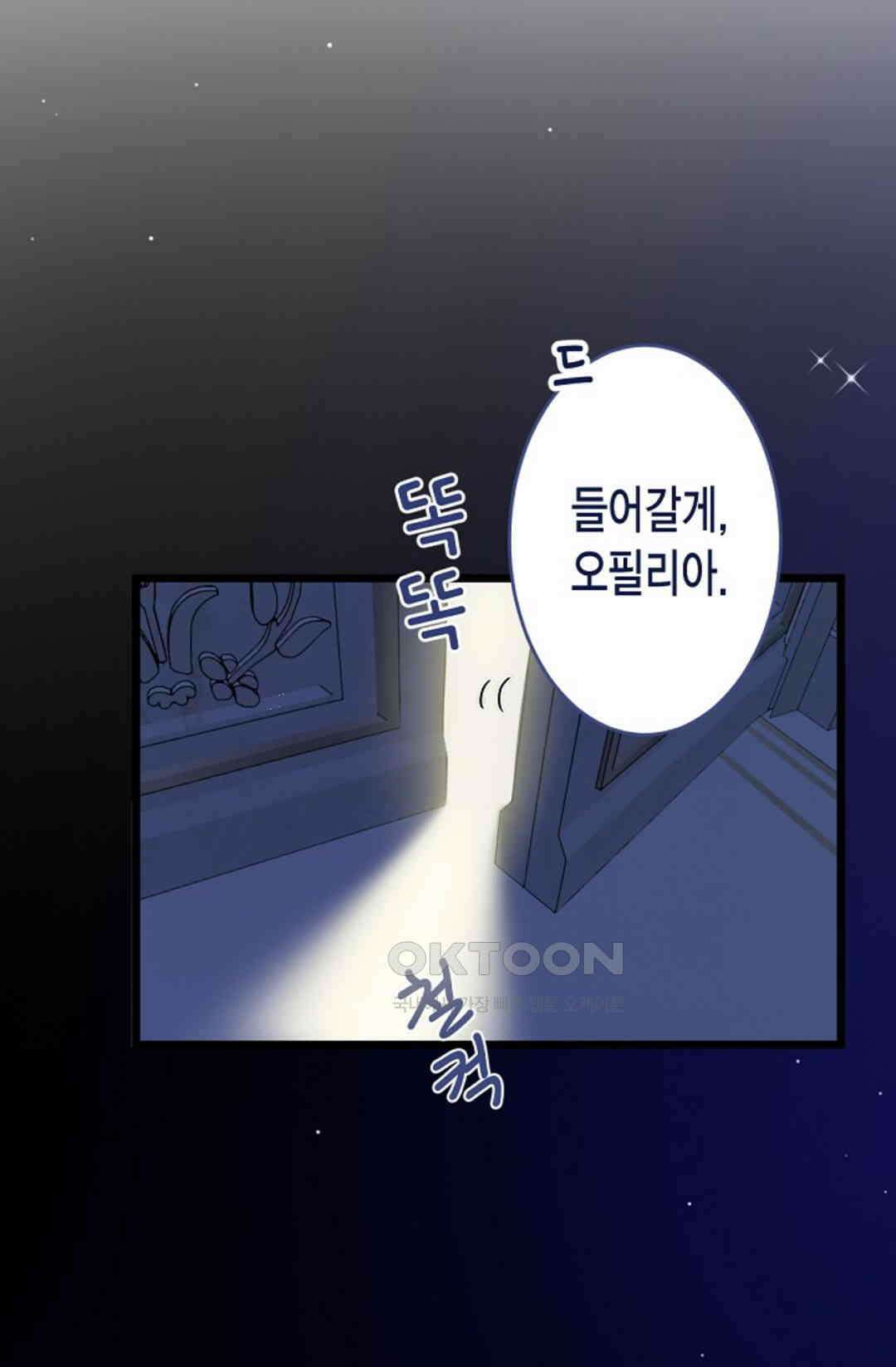 23번 파혼한 냉혈 후계자를 길들이는 법 77화 7