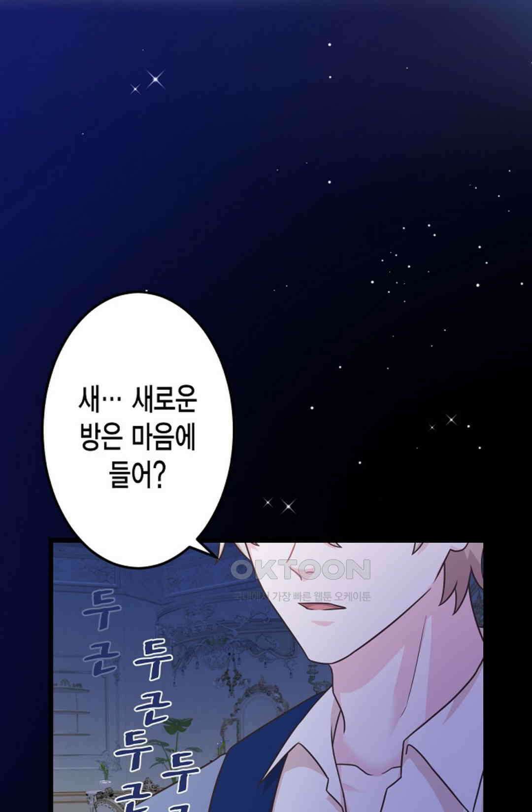 23번 파혼한 냉혈 후계자를 길들이는 법 77화 9