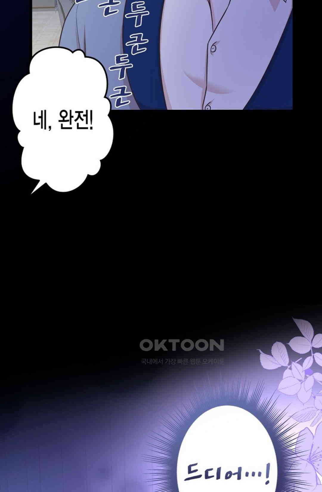 23번 파혼한 냉혈 후계자를 길들이는 법 77화 10