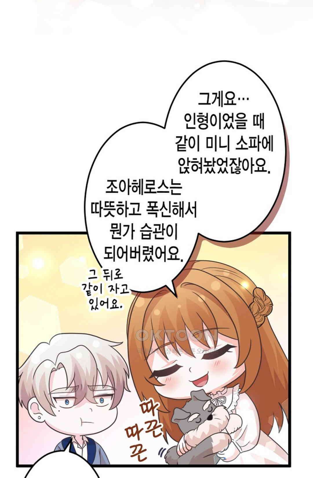 23번 파혼한 냉혈 후계자를 길들이는 법 77화 14