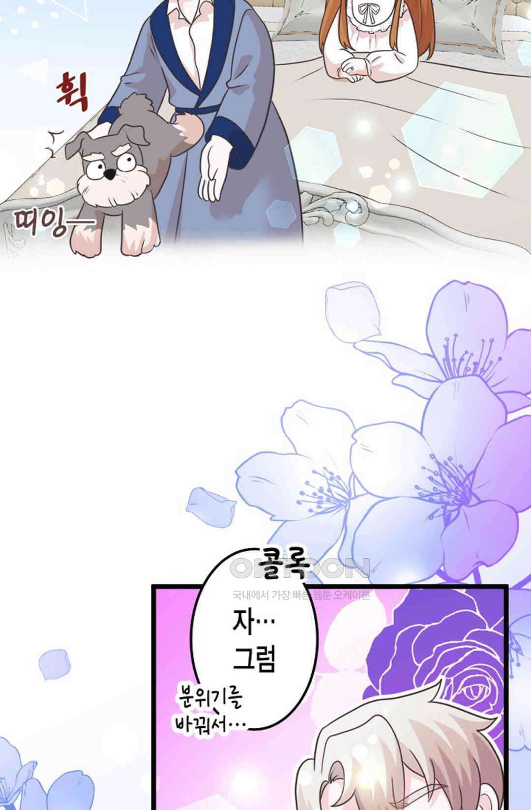 23번 파혼한 냉혈 후계자를 길들이는 법 77화 16