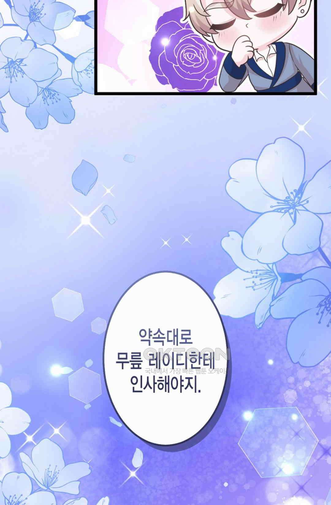 23번 파혼한 냉혈 후계자를 길들이는 법 77화 17