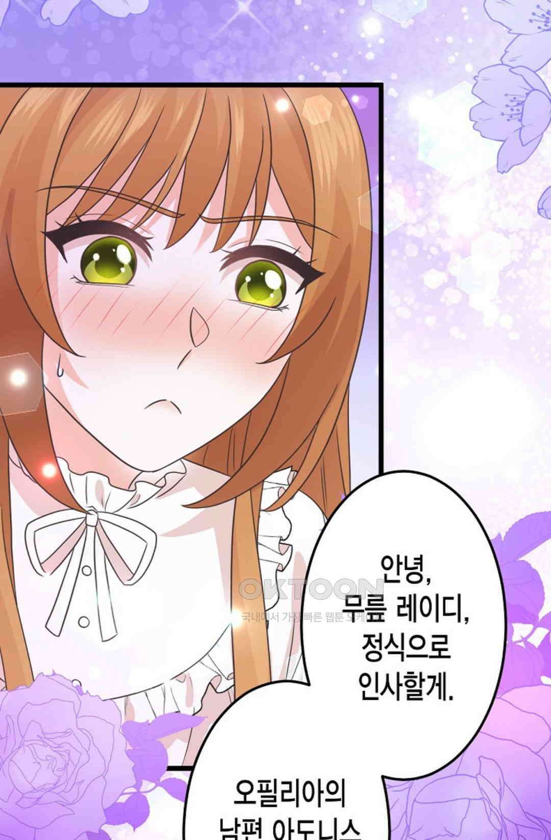 23번 파혼한 냉혈 후계자를 길들이는 법 77화 19