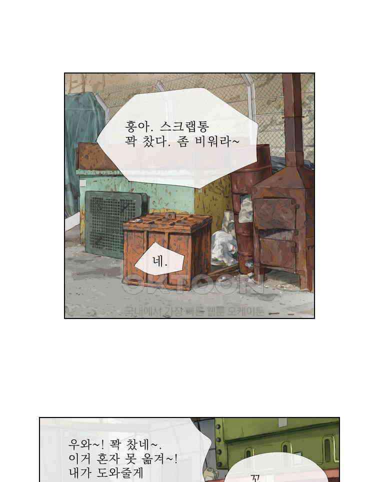 동재네 식구들 45화 1