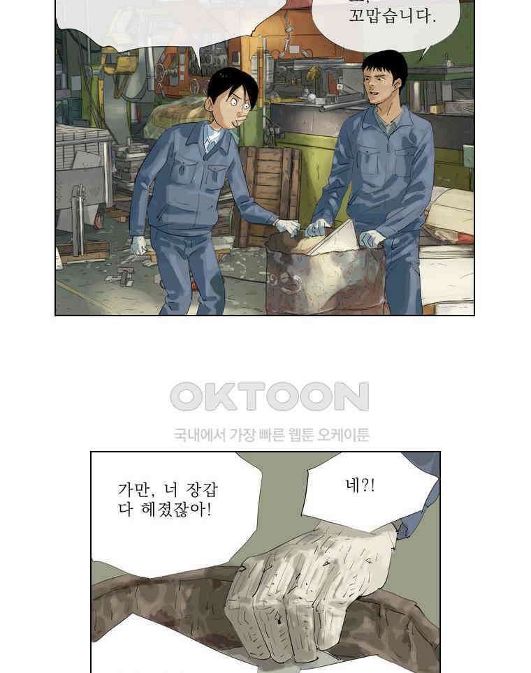 동재네 식구들 45화 2