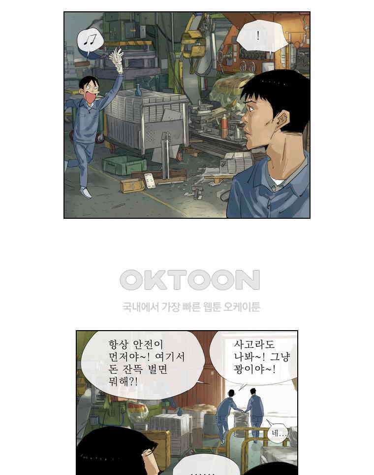 동재네 식구들 45화 4