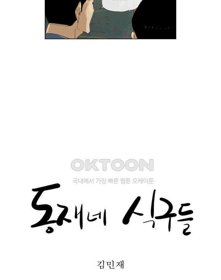 동재네 식구들 45화 5