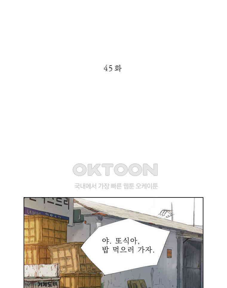 동재네 식구들 45화 6