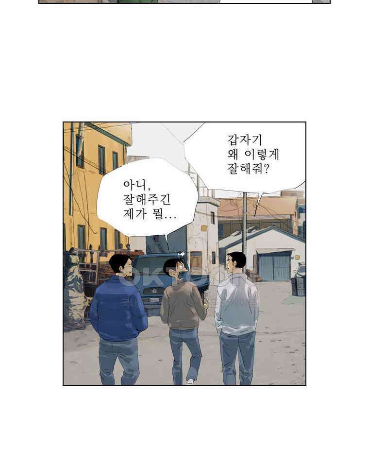 동재네 식구들 45화 8