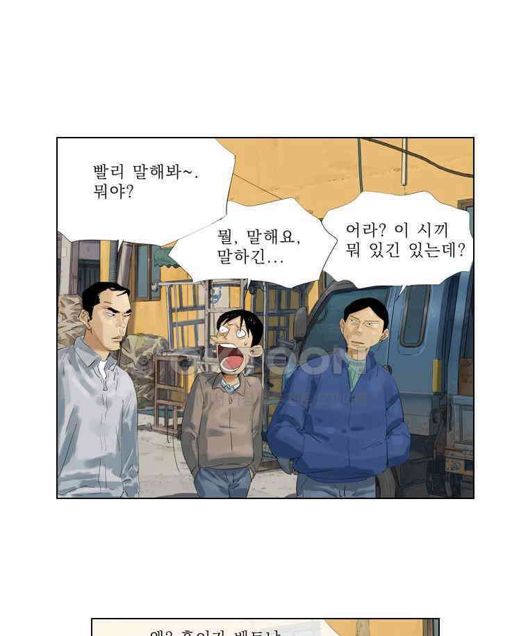 동재네 식구들 45화 9