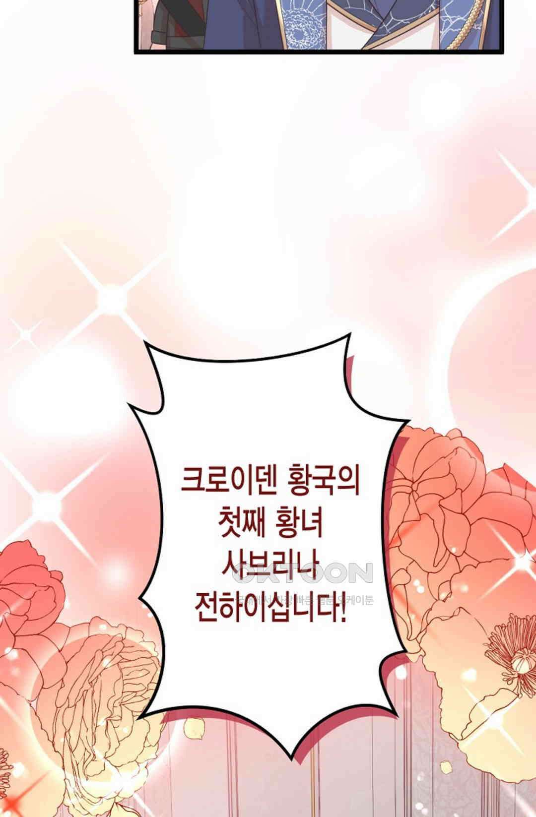 23번 파혼한 냉혈 후계자를 길들이는 법 82화 2