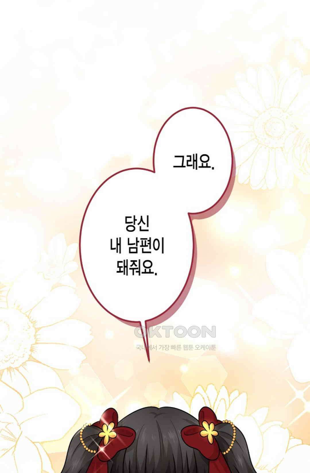 23번 파혼한 냉혈 후계자를 길들이는 법 82화 6