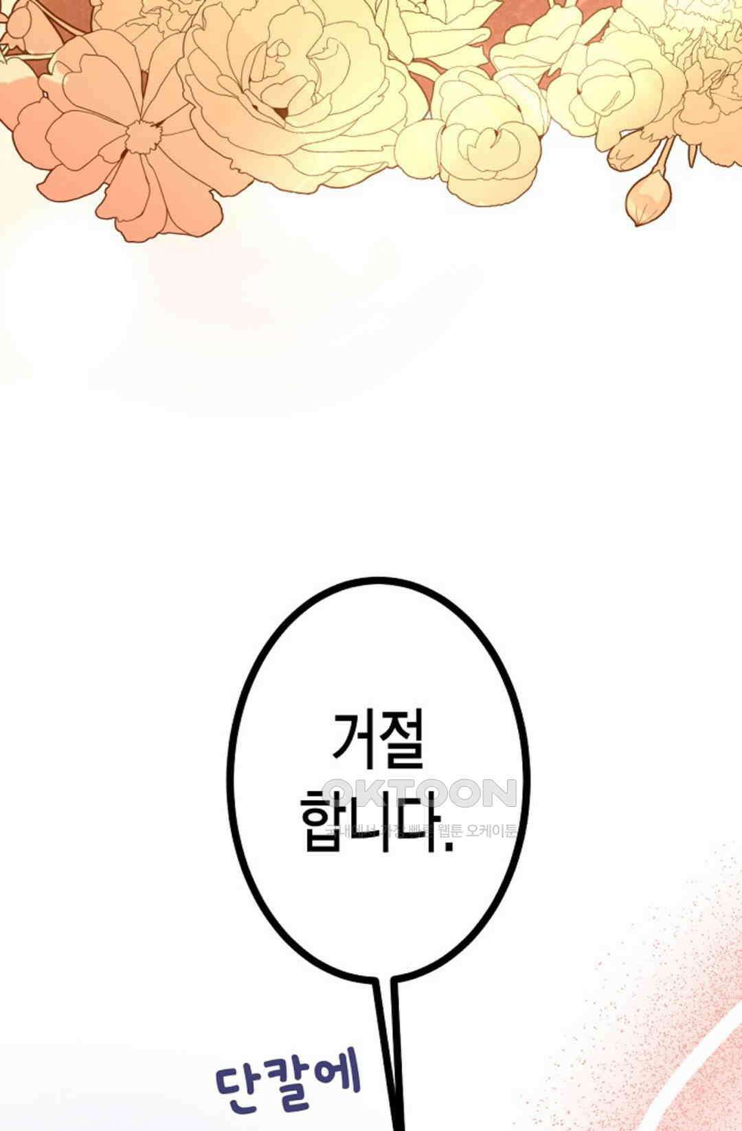 23번 파혼한 냉혈 후계자를 길들이는 법 82화 8