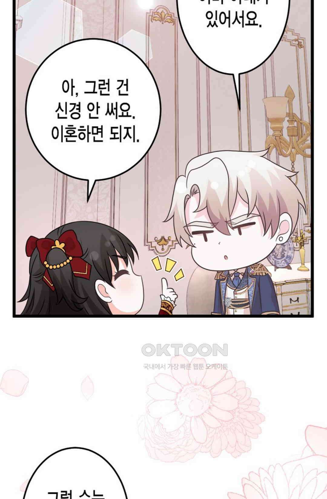 23번 파혼한 냉혈 후계자를 길들이는 법 82화 11